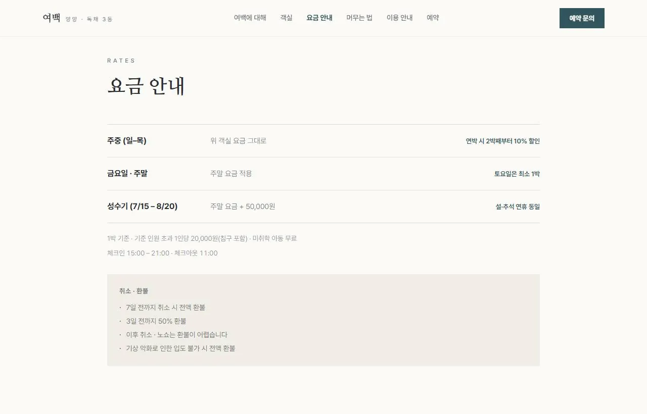 요금 안내