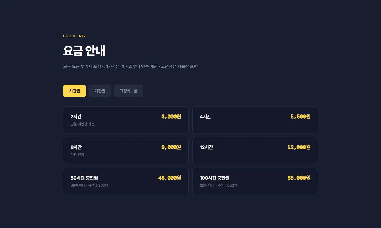 요금 안내