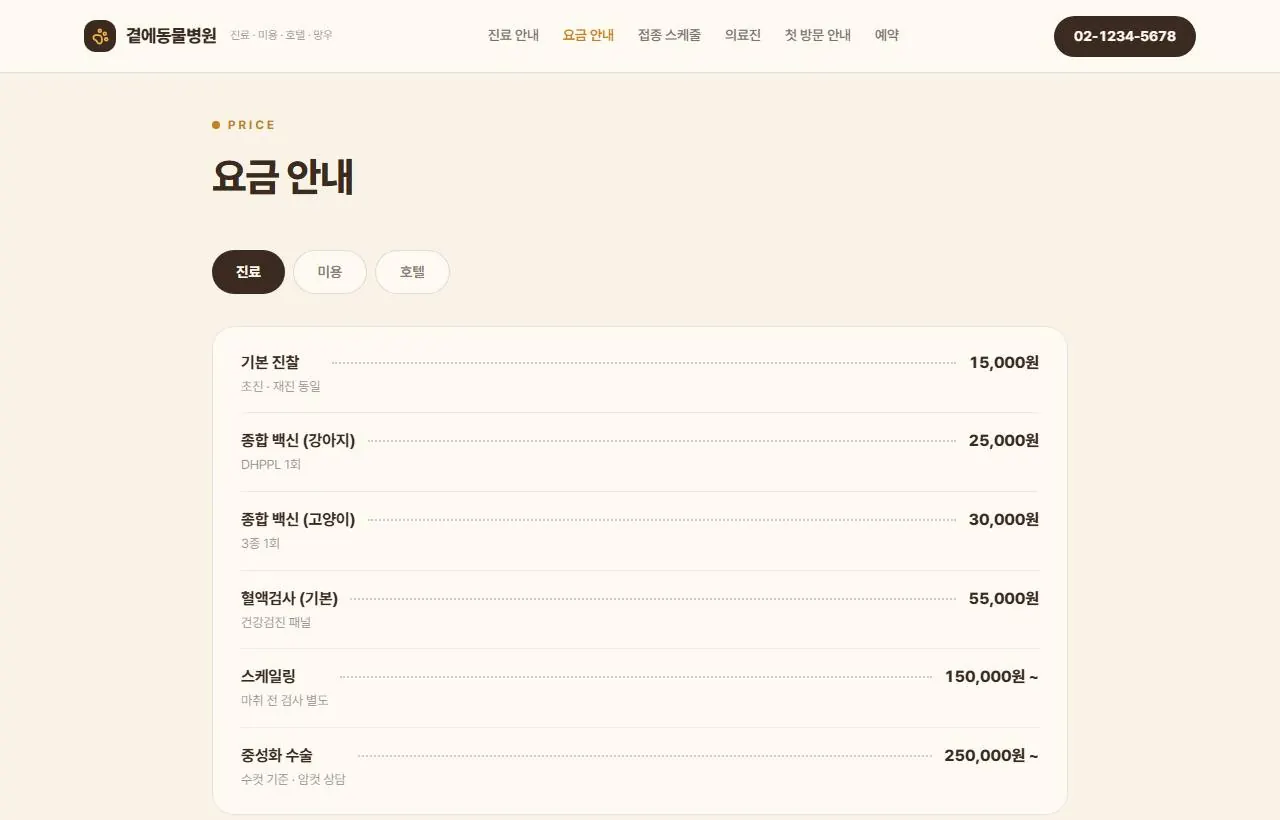 요금 안내
