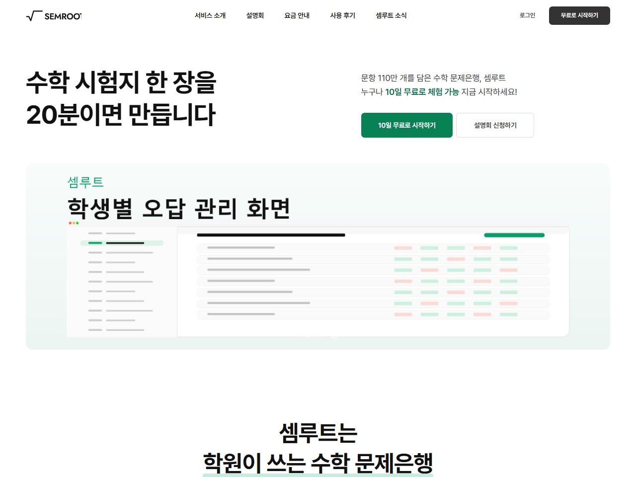 학원 · 학습플랫폼 프리미엄 디자인