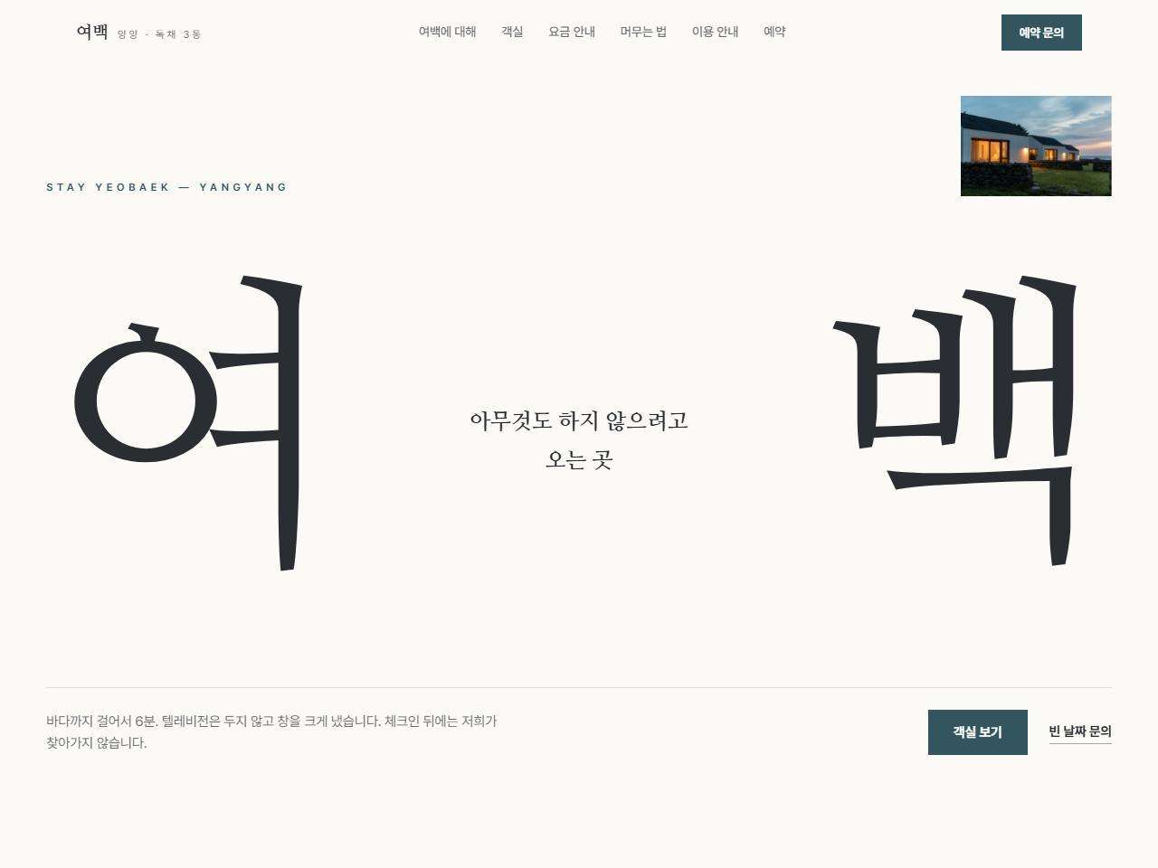펜션 · 스테이 홈페이지