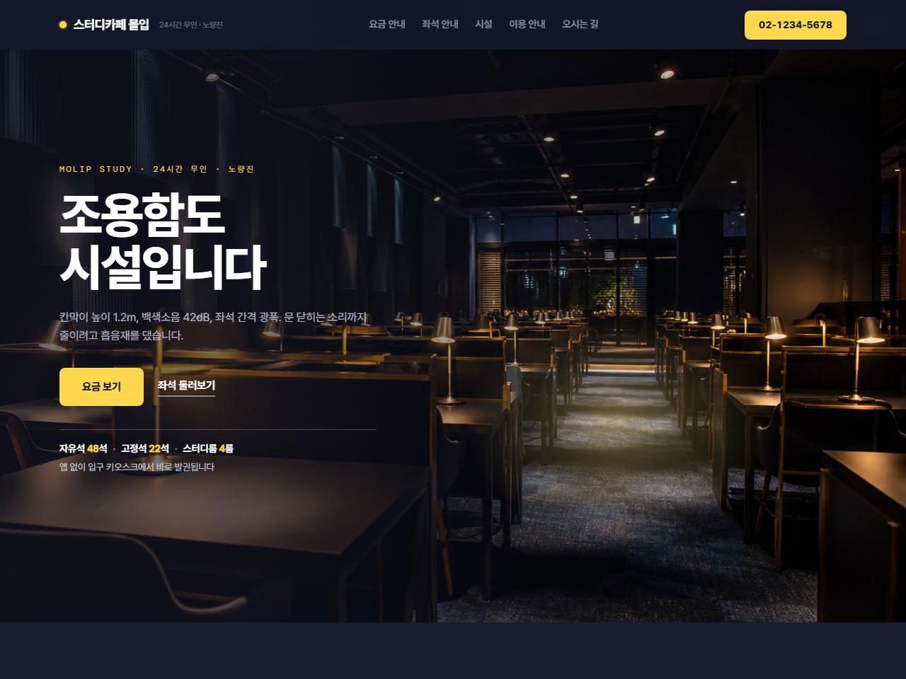 스터디카페 홈페이지