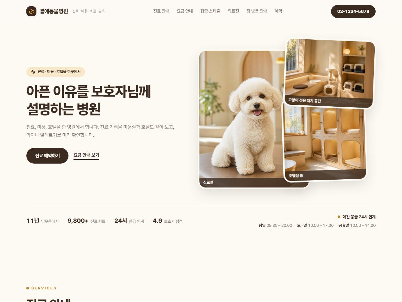 동물병원 홈페이지